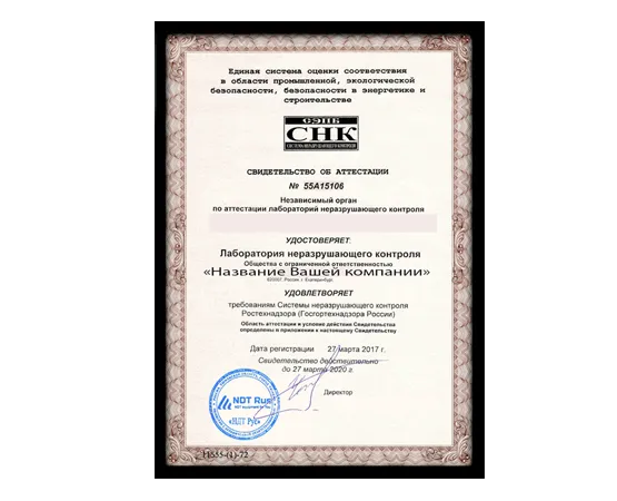 Как открыть лабораторию неразрушающего контроля?